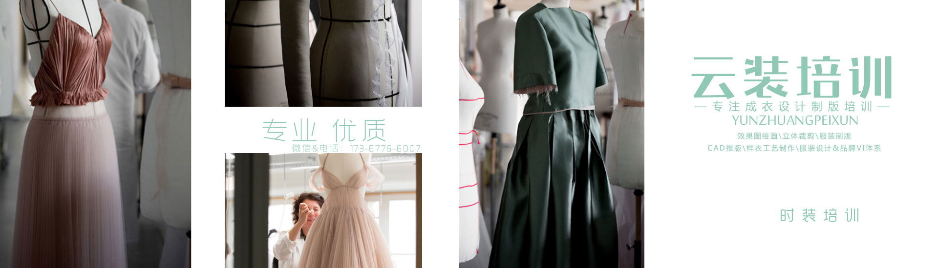 石家莊服裝裁剪，石家莊服裝設(shè)計(jì)，石家莊服裝制版